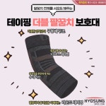 얇은 의료용 테이핑 더블 팔꿈치 보호대 보성 약국 엘보 테니스 골프 헬스 팔뚝 군대 밴드 : 효성의료용품