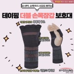 얇은 의료용 테이핑 더블 손목 장갑 보호대 보성 약국 테니스 골프 임산부 군인 아대 압박 : 효성의료용품
