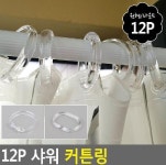 커텐부속품 원형커튼봉 커튼링욕실 샤워커튼고리 : 엔젤해바라기