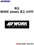 워크 휠 로고 스티커(대) : 아수라다웍스