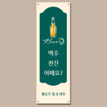 맥주 배너 (생맥주 수제맥주 병맥주 수입맥주 호프 술집 펍 바 주점 카페 ) 05 : 헬로우 아이