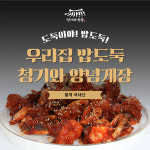 [국내산] 매콤달콤 양념게장 1kg   : 청기와 씨푸드 랩