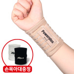 파워플러스 의료용 손목보호대 압박 밴드 팔아대 건초염 통증 약국 헬스 터늘증후군 국내제작 : 에스엔에스샵