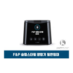 F&P 슬립스타일 양압기 일반임대 : 해피팝 양압기