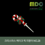 [엠디컴퍼니] [시즌상품] 크리스마스 케익장식품 NO.28 지팡이 1봉(50개)... 데코용품 케이크픽 크리스마스소품 베이커리장식 베이커리 : md컴퍼니