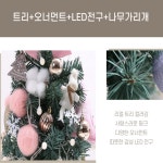 크리스마스미니트리 탁상용소형트리 풀세트 고급장식 오너먼트 핑크 30cm 트리 : 해피노라