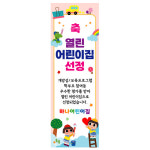 열린어린이집 선정 축하 배너 (60x180cm) 03번 : 키즈나래디자인