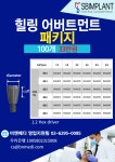 Healing Abutment(힐링 어버트먼트) : 주식회사 비앤메디