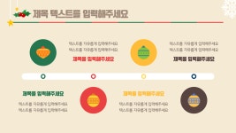 귀여운 크리스마스 PPT템플릿(23) : 굿피티 템플릿