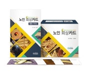노인회상카드 세트 실버인지놀이지도사 : 엔팍 다목적세제