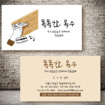 인테리어업자명함 목수 목공사 명암 디자인 제작 단면 비코팅250g 500매 인쇄 : 디자인미유본사