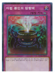 마법봉인의방향제 (RC03-KR045) 슈퍼레어 /한글판 유희왕카드 : 정무샵