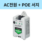SGC-220PoE 파워트로닉스 전원(POWER)+LAN 일체형 서지 낙뢰 보호기 : 디네이션몰