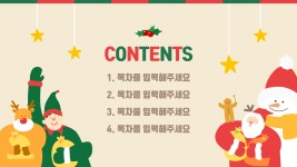 귀여운 크리스마스 PPT템플릿(23) : 굿피티 템플릿