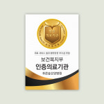 보건복지부 인증의료기간 현판 포맥스 주문 제작 간판 요양병원 한방병원 : 피치페이퍼