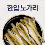 건어물홀릭 대구노가리 220g 건어물 반건조노가리 캠핑요리 촉촉한 노가리 : 건어물홀릭