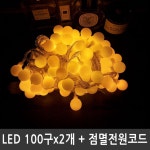 욜케이유 캠핑 줄전구 LED앵두 200구 황색 투명선 점멸전원코드포함 : 욜케이유