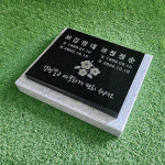 스톤스토리 묘비석 평장 수목장 묘비 장례묘 평비석 300 : 스톤스토리