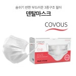 [50매] 커버스 covous 국산 일회용 덴탈마스크 대형 : 미래유통상사