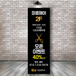 미용실오픈배너 헤어샵 입간판 이벤트 페트 제작 : 디자인투게더