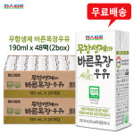 파스퇴르 바른목장우유 190mlx48팩(2box)/무항생제/무배 : 성지노마진샵