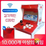 월광보합 게임기 다인용 레트로 가정용 오락실 오락기 미니 탁상용 : young하우스
