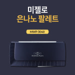미젤로 은나노 수채화 팔레트 40칸 MWP-3040 : 스쿨샘샵