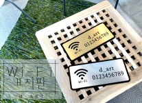 와이파이 안내 비번 알림판 표시판 Wifi 안내판 표지판 팻말 : 디아트 dART