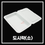 조은유통/psp도시락소/psp도시락용기/일회용기/배달용기/스티로폼... 600개/일회용기/psp용기/psp배달용기/특허상품/도시락용기 : 조은유통