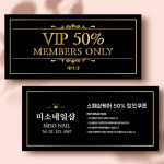다뉴디자인 | 네일샵상품권 디자인 오픈 이벤트쿠폰 만들기 제작 단면 스노우지 500매 인쇄 : 디자인미유본사