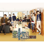 (미개봉) KBS 드라마 학교 2013 O.S.T : RARECD