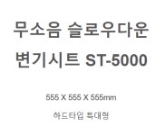 애플비세라믹 무소음 슬로우다운 변기시트 ST-5000 : jlceramic