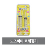 코세정기 노즈비데(주사기형) 소아21 : 메디프라자