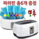라비센 KS-903T (WAX6개포함) 파라핀 치료기 아닌 파라핀베스 용해기 마루 손 발 : 메디컬샵
