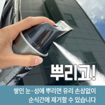 초강력 눈 성에 제거 제 스프레이 일체형 스크래퍼 : 슈퍼클린모터스