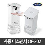 원프라임 자동 손세정기 OP-202 디스펜서 거품비누 욕실 물비누 손세정제 핸드워시 : 원프라임 스토어