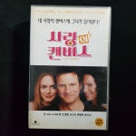 사랑의갠버스 비디오테이프 VIDEO VHS (TO레트로 TO앤틱크 TO월드) T89 : 티오월드 TOWORLD