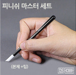 [DS하비] 피니시마스터 세트 (건담 프라모델 타미야 패널라인 엑센트 먹선 지우개) : 대림데칼스토어