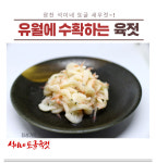 광천석이네 새우젓 육젓 500g : 유니트샵