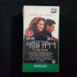 사랑을위하여  비디오테이프 VIDEO VHS (TO레트로 TO앤틱크 TO월드) T89 : 티오월드 TOWORLD