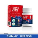 관절엔 관절척척 MSM 글루코사민 우슬 보스웰리아 추출물 효과 60정 : 리얼팜스
