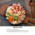 행운포차 낙곱새 밀키트 부산 조방낙지 캠핑음식 한우대창 낙우새 낙삼새 : 럭잇