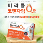 캐나다 미라클 코엔자임Q10 60캡슐 약2개월분 코큐텐 혈압감소 유비퀴놀 유비퀴논 : 네이처시스템
