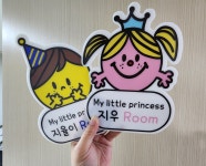 아이방 문패 똑똑 노크해주세요 공부중입니다 : 고사리맘