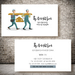목수명함 인테리어명함 목공 건축 건설 업자 일러스트 명암 제작 출력 만들기 단면 비코팅250g 500매 인쇄 : 디자인미유본사