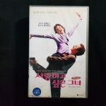 사랑하고싶은그녀    비디오테이프 VIDEO VHS (TO레트로 TO앤틱크 TO월드) T89 : 티오월드 TOWORLD