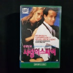 사랑의스파이  비디오테이프 VIDEO VHS (TO레트로 TO앤틱크 TO월드) T89 : 티오월드 TOWORLD