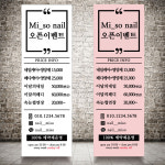 네일샵배너 뷰티샵 세일 오픈 배너 디자인 제작 페트 : 디자인미유본사