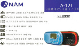 SD 효도라디오 A-121 가사지원 녹음 wav wma mp3플레이어 AUX FM 알람 : 클럽몰