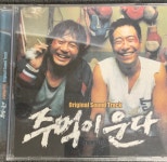 [중고] 영화 주먹이운다 O.S.T    [CD] : 레트로 홀릭